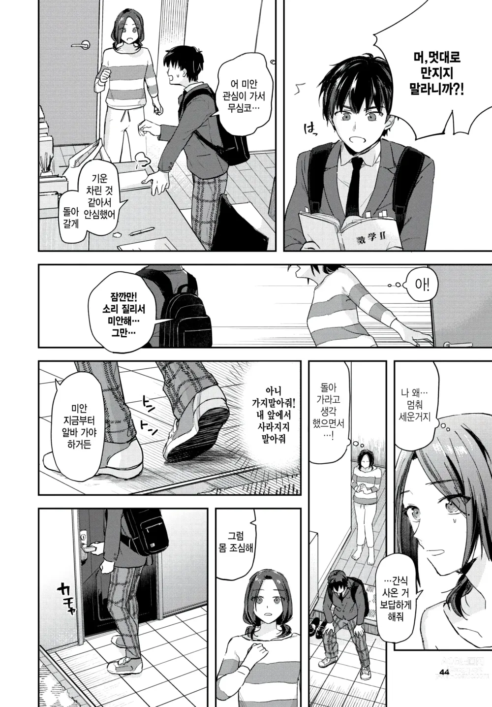 Page 6 of manga Surechigai Souai