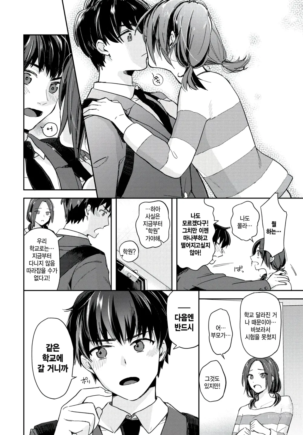 Page 8 of manga Surechigai Souai