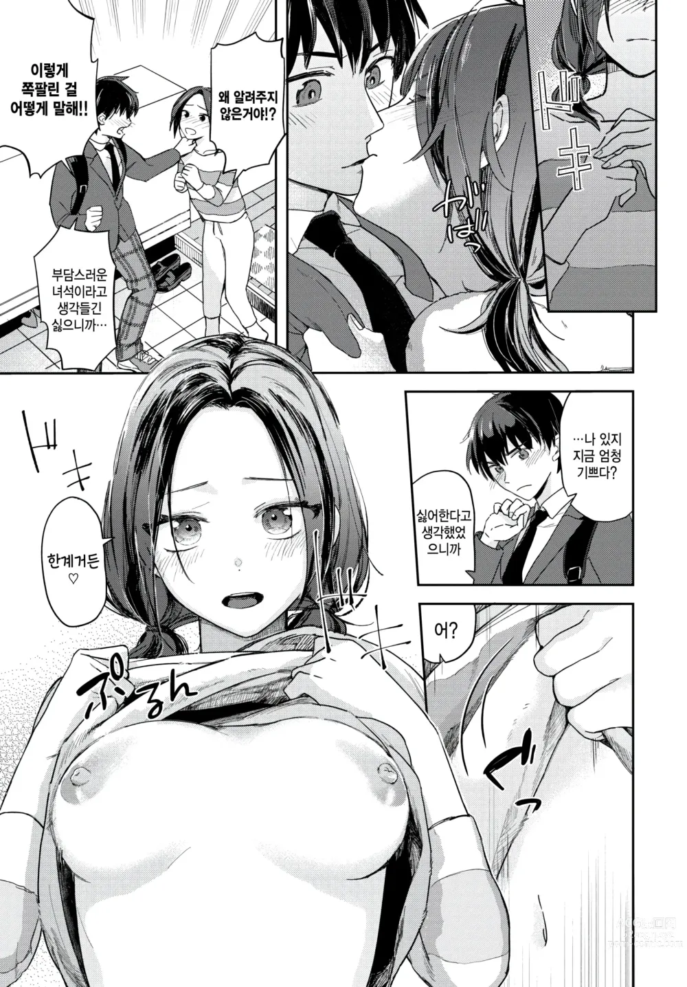 Page 9 of manga Surechigai Souai