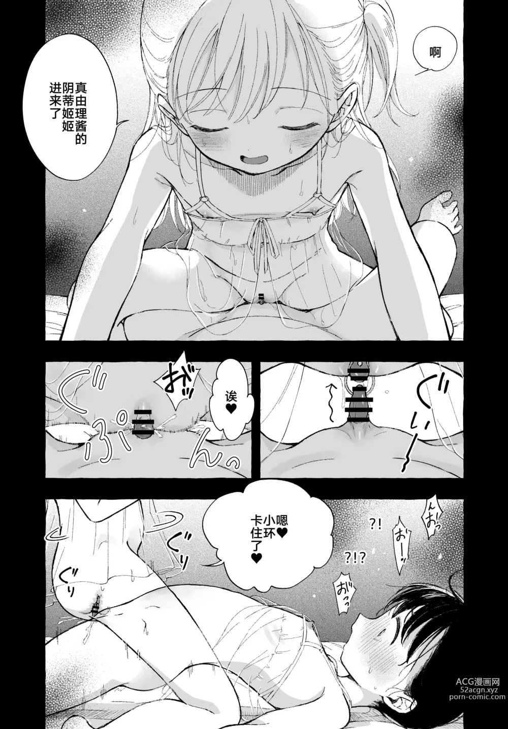 Page 35 of doujinshi Yoiko no Onanie -Kyousei Hatsujou de Cli Kaihatsu-