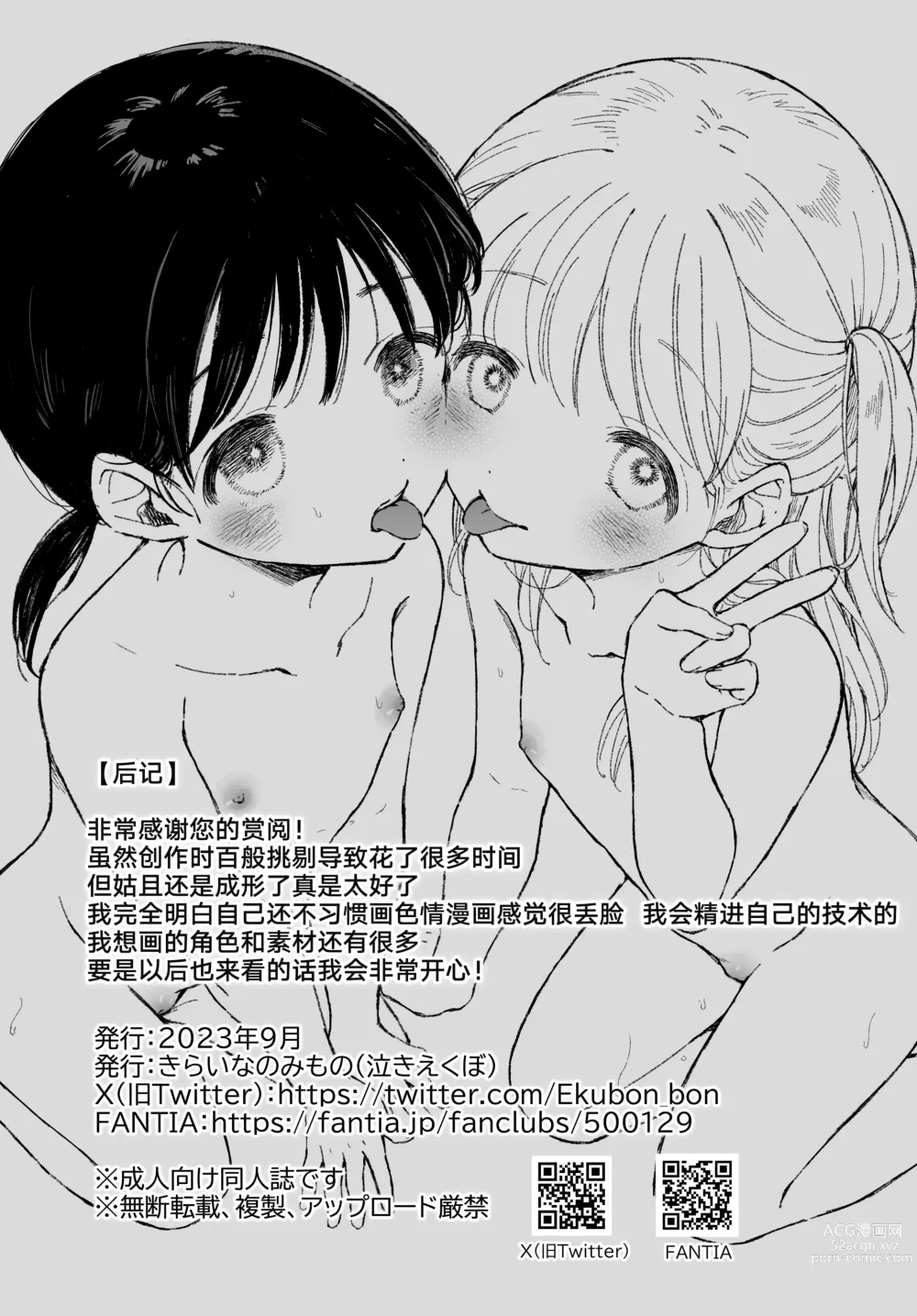 Page 42 of doujinshi Yoiko no Onanie -Kyousei Hatsujou de Cli Kaihatsu-