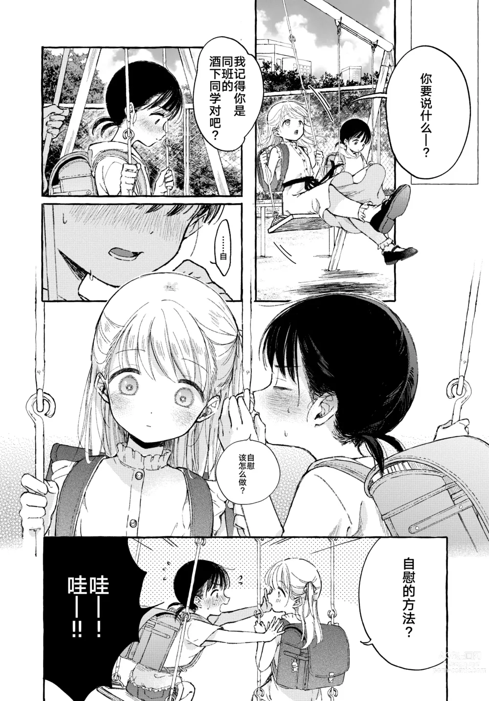 Page 6 of doujinshi Yoiko no Onanie -Kyousei Hatsujou de Cli Kaihatsu-