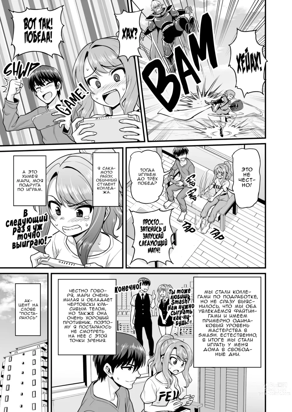 Page 2 of doujinshi История о сексе с подругой геймершой (uncensored)