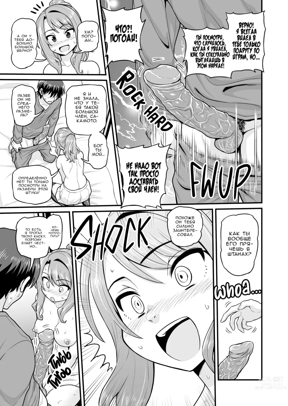 Page 16 of doujinshi История о сексе с подругой геймершой (uncensored)