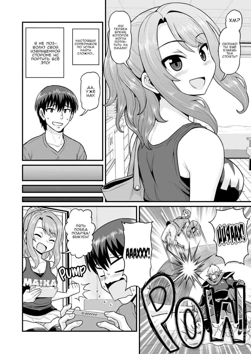 Page 5 of doujinshi История о сексе с подругой геймершой (uncensored)