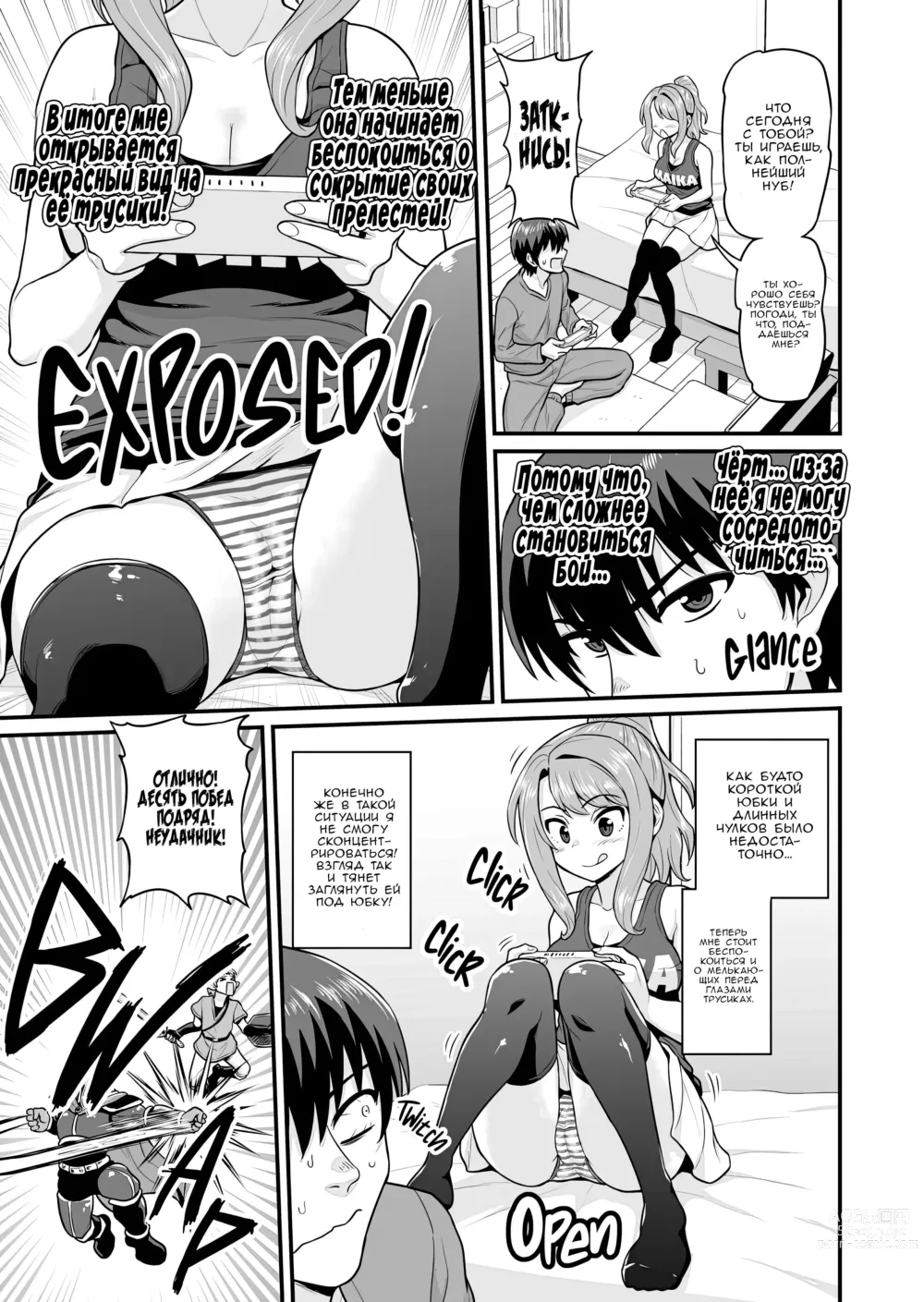 Page 6 of doujinshi История о сексе с подругой геймершой (uncensored)