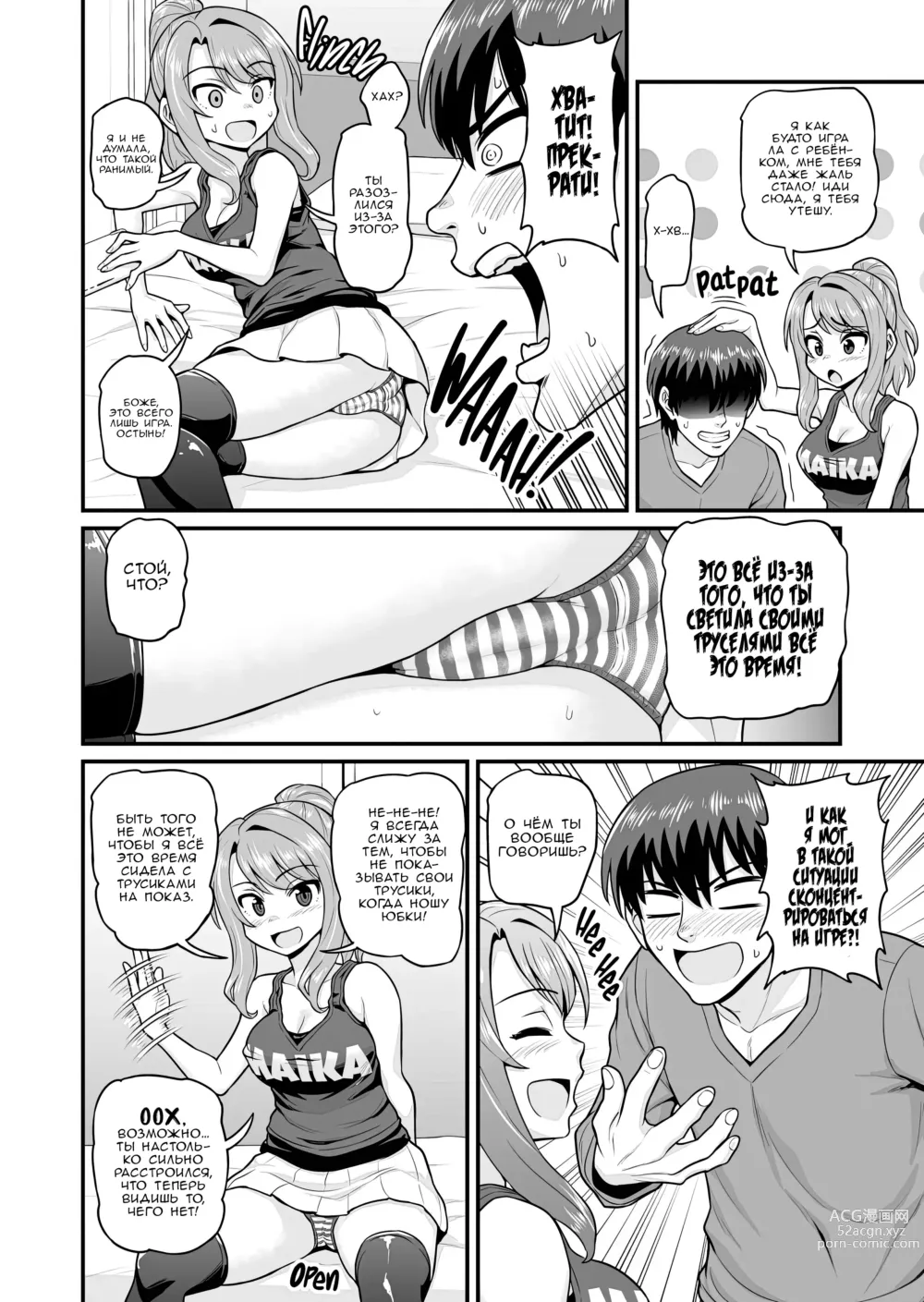 Page 7 of doujinshi История о сексе с подругой геймершой (uncensored)