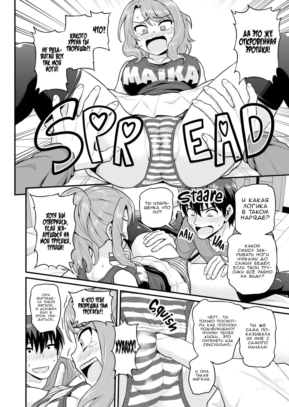 Page 9 of doujinshi История о сексе с подругой геймершой (uncensored)