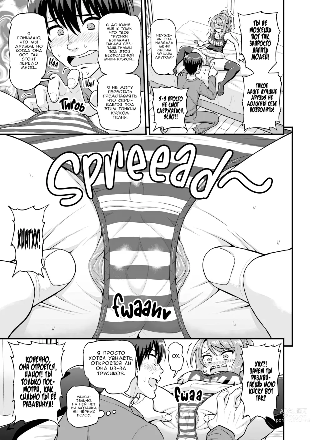 Page 10 of doujinshi История о сексе с подругой геймершой (uncensored)