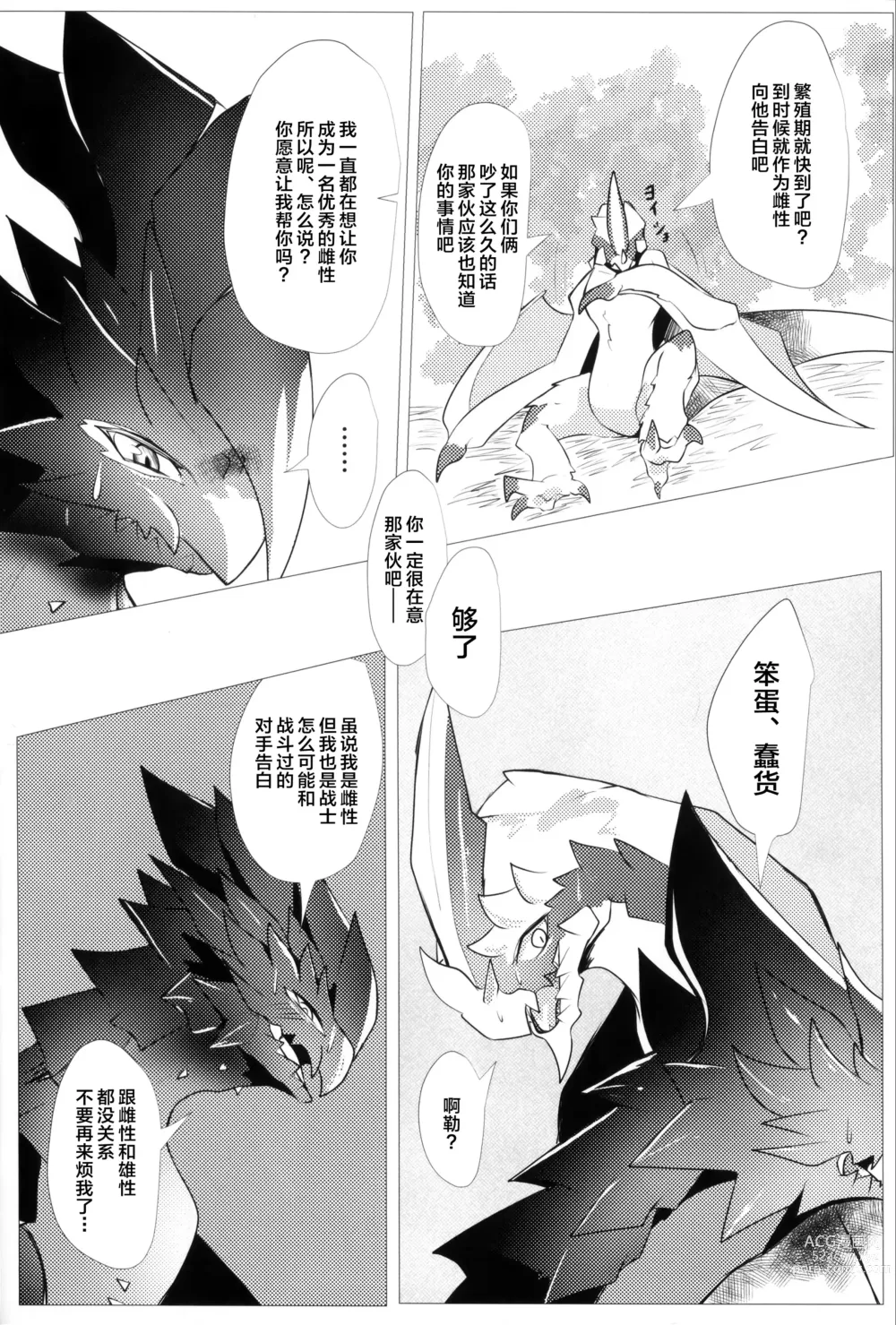 Page 11 of doujinshi 反逆之翼的交汇之刻