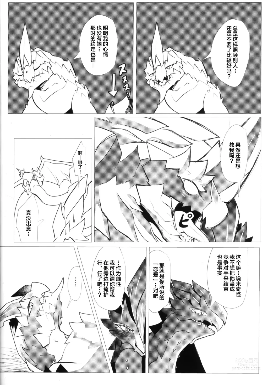 Page 13 of doujinshi 反逆之翼的交汇之刻