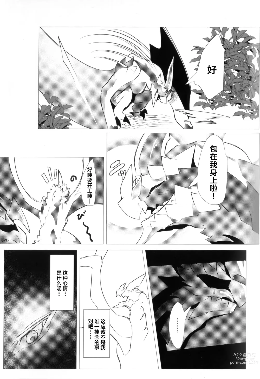 Page 14 of doujinshi 反逆之翼的交汇之刻