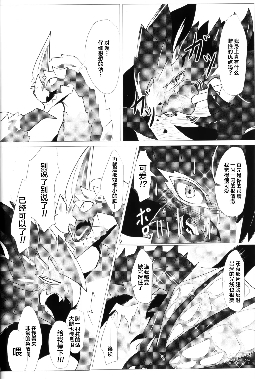 Page 17 of doujinshi 反逆之翼的交汇之刻