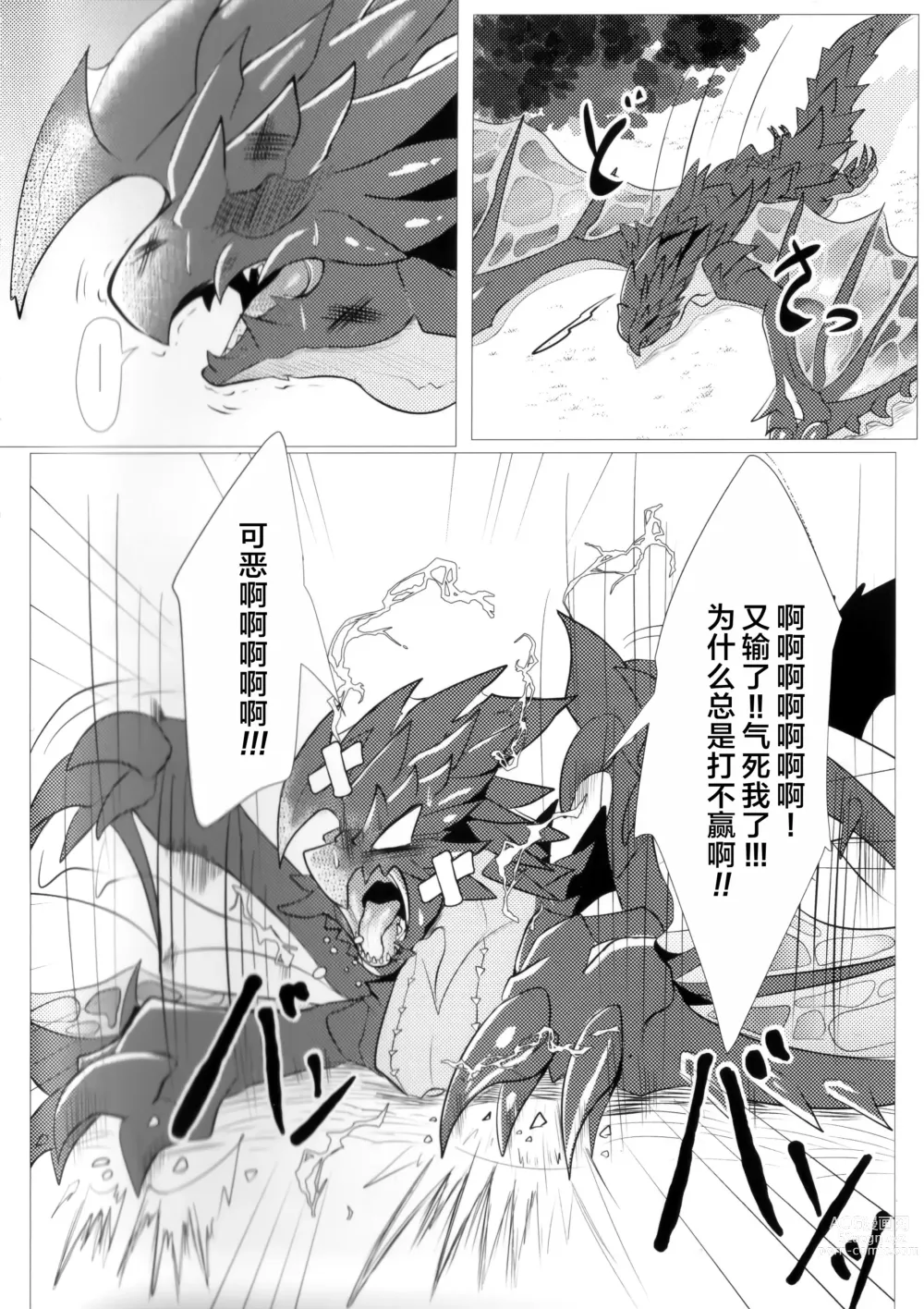 Page 3 of doujinshi 反逆之翼的交汇之刻