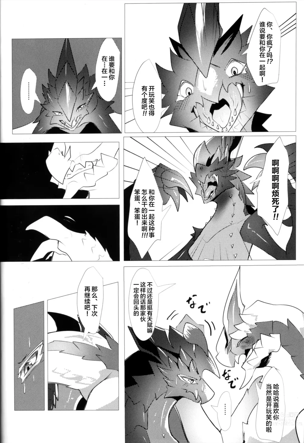 Page 21 of doujinshi 反逆之翼的交汇之刻