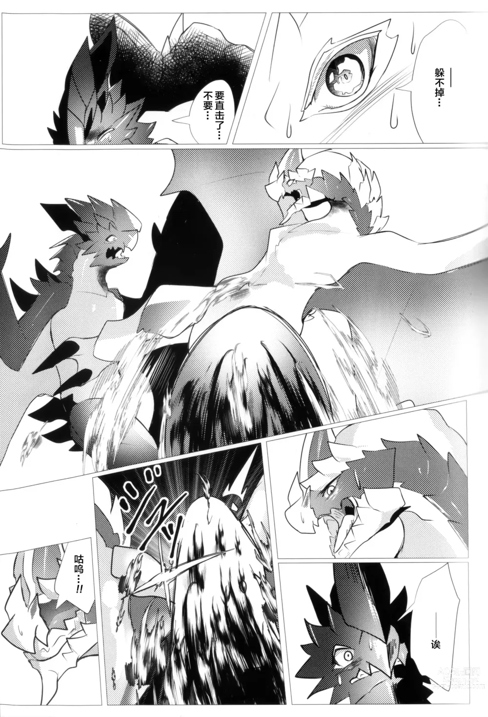 Page 26 of doujinshi 反逆之翼的交汇之刻