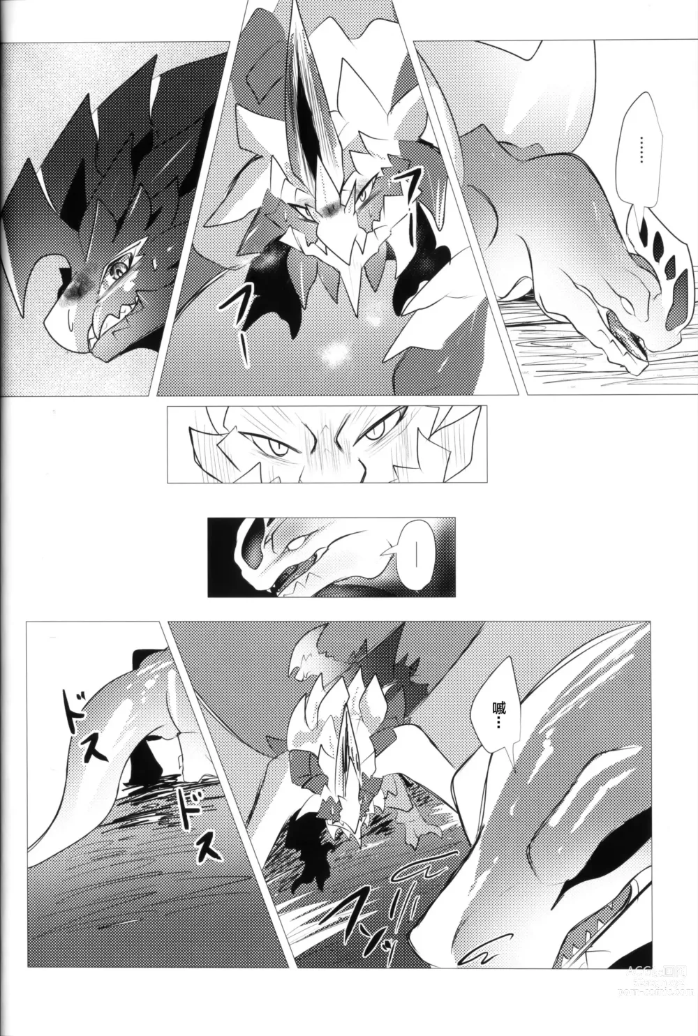 Page 27 of doujinshi 反逆之翼的交汇之刻