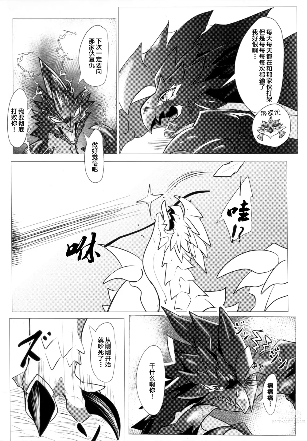 Page 4 of doujinshi 反逆之翼的交汇之刻