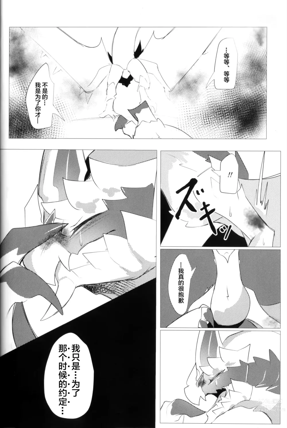 Page 31 of doujinshi 反逆之翼的交汇之刻