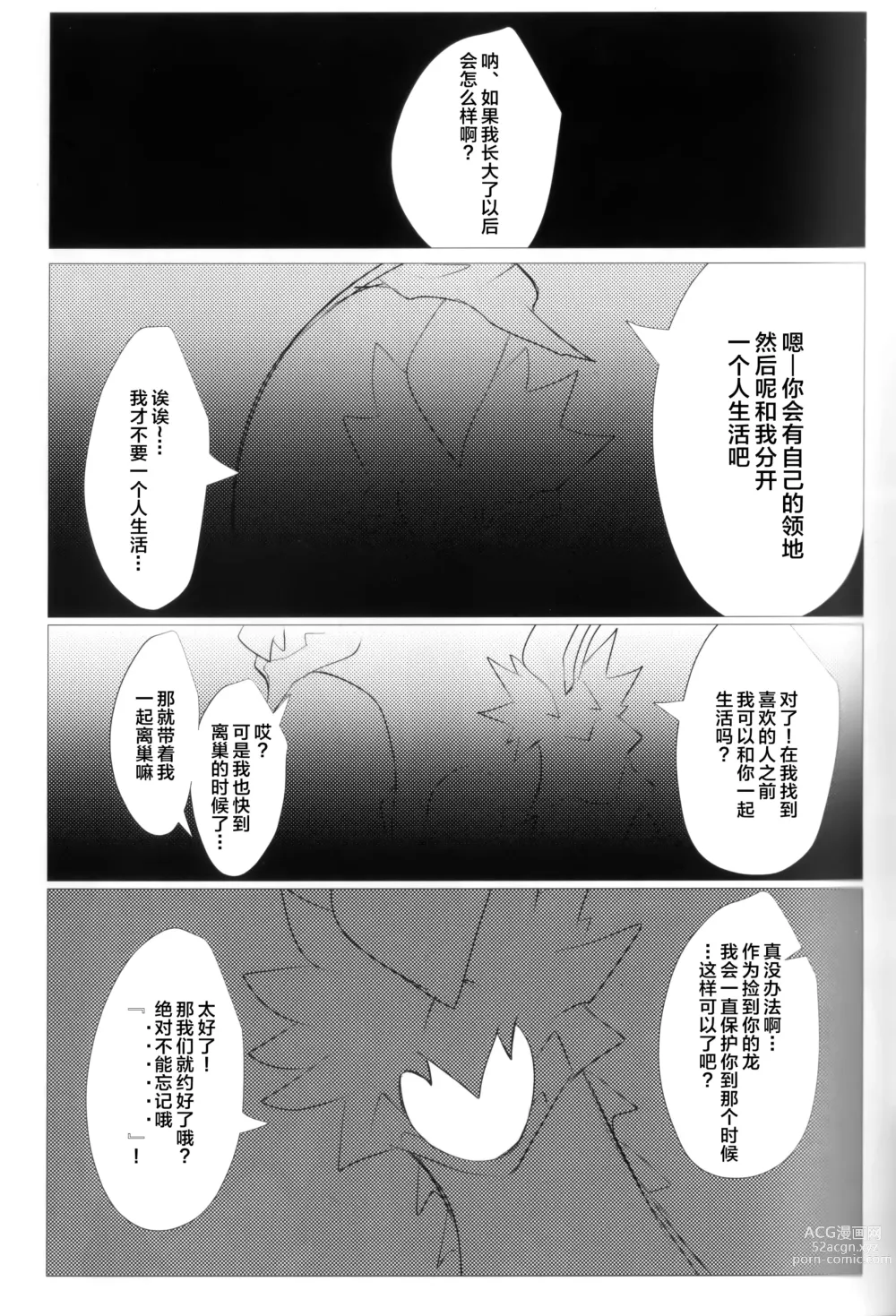 Page 32 of doujinshi 反逆之翼的交汇之刻