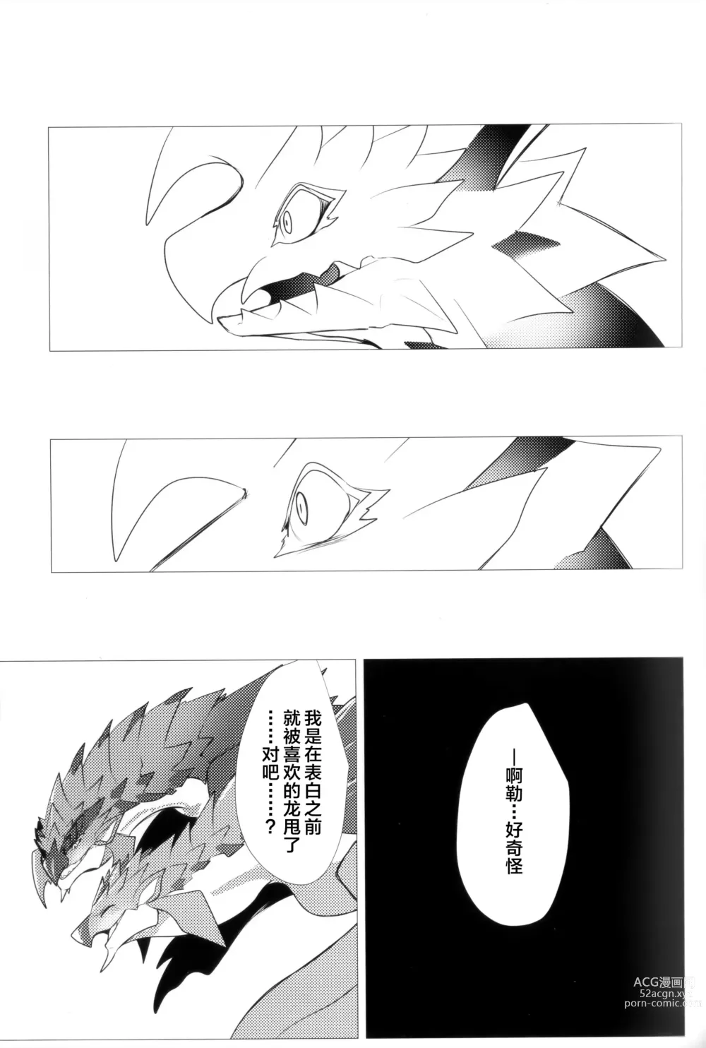 Page 36 of doujinshi 反逆之翼的交汇之刻