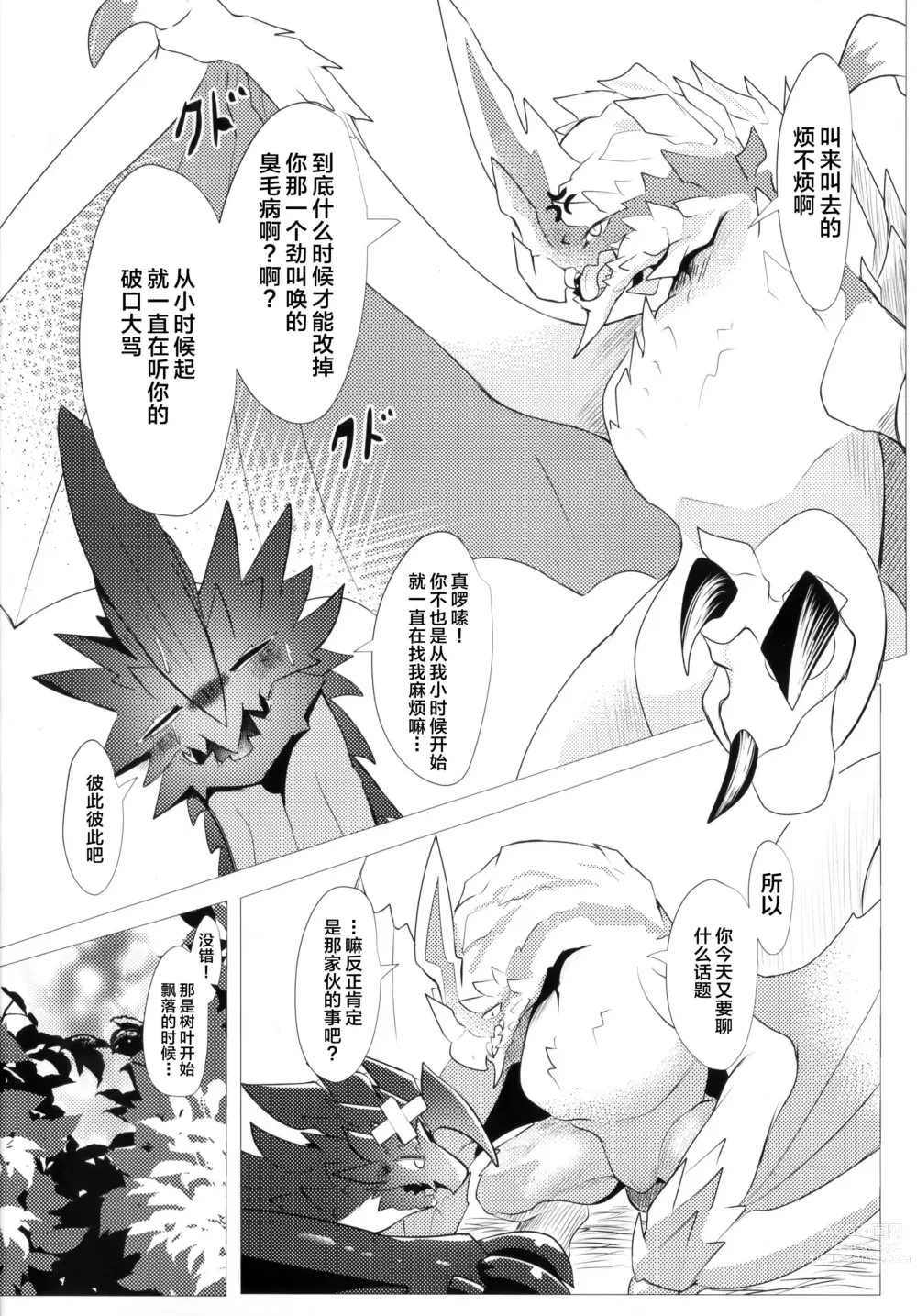 Page 5 of doujinshi 反逆之翼的交汇之刻
