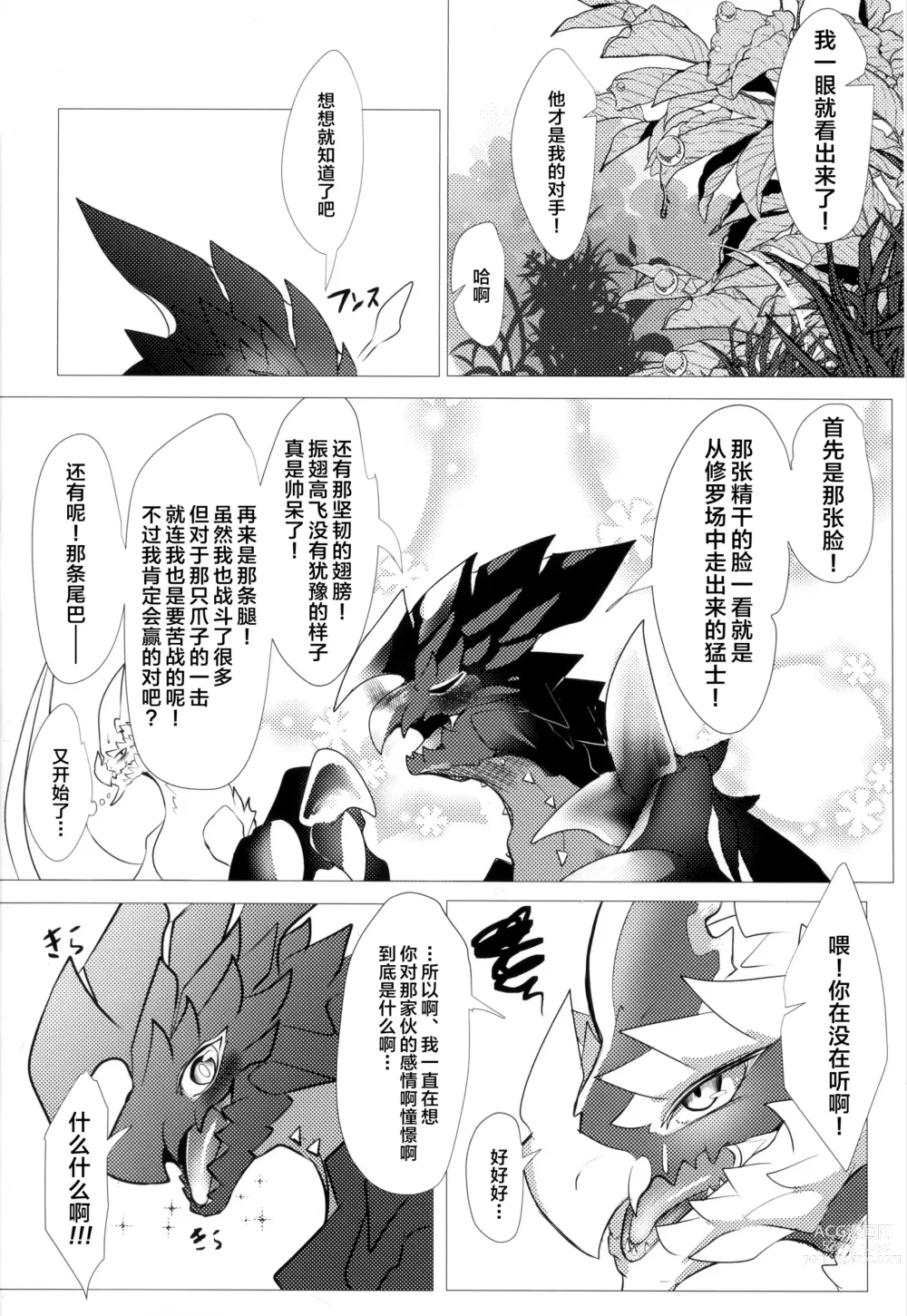 Page 7 of doujinshi 反逆之翼的交汇之刻