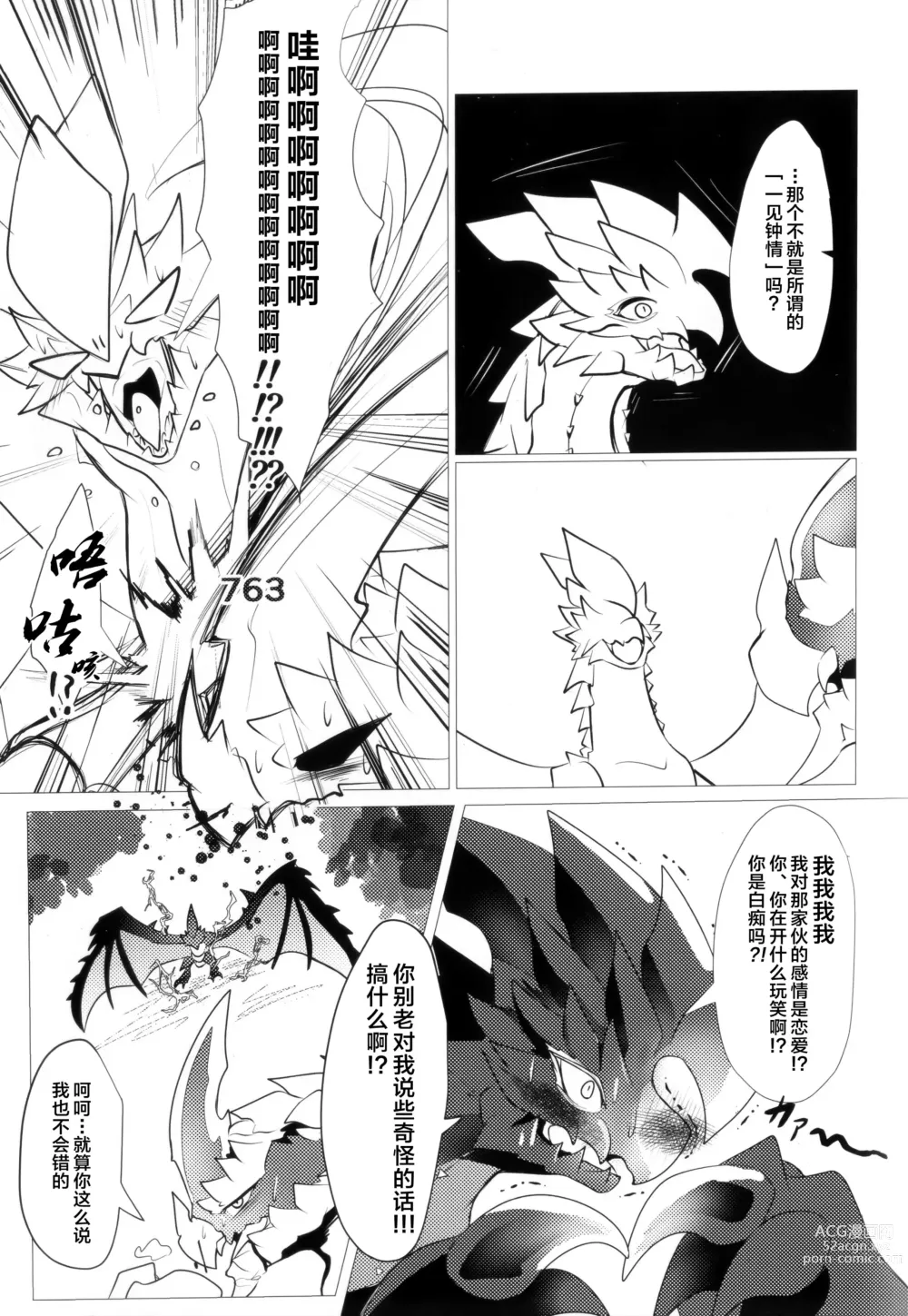 Page 8 of doujinshi 反逆之翼的交汇之刻