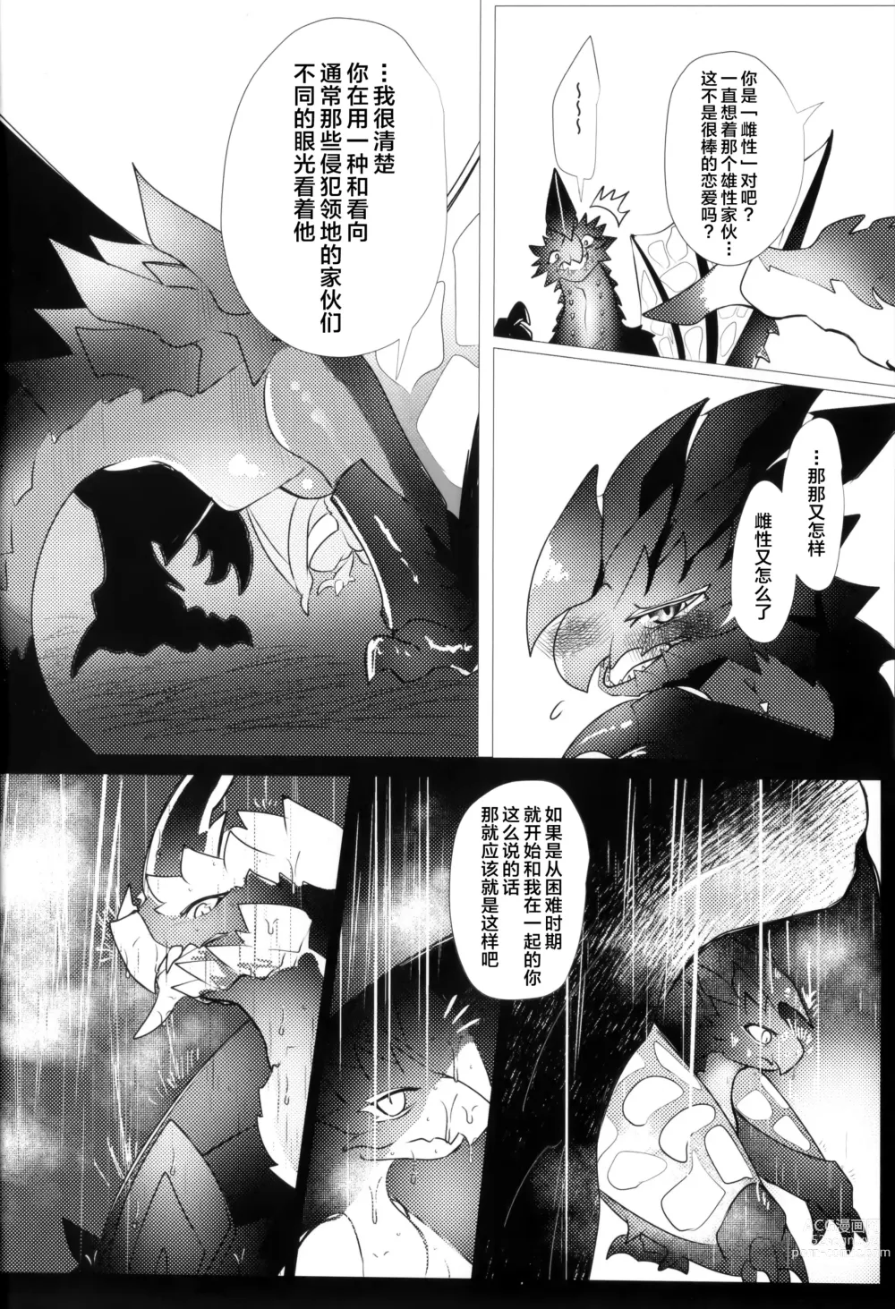Page 9 of doujinshi 反逆之翼的交汇之刻