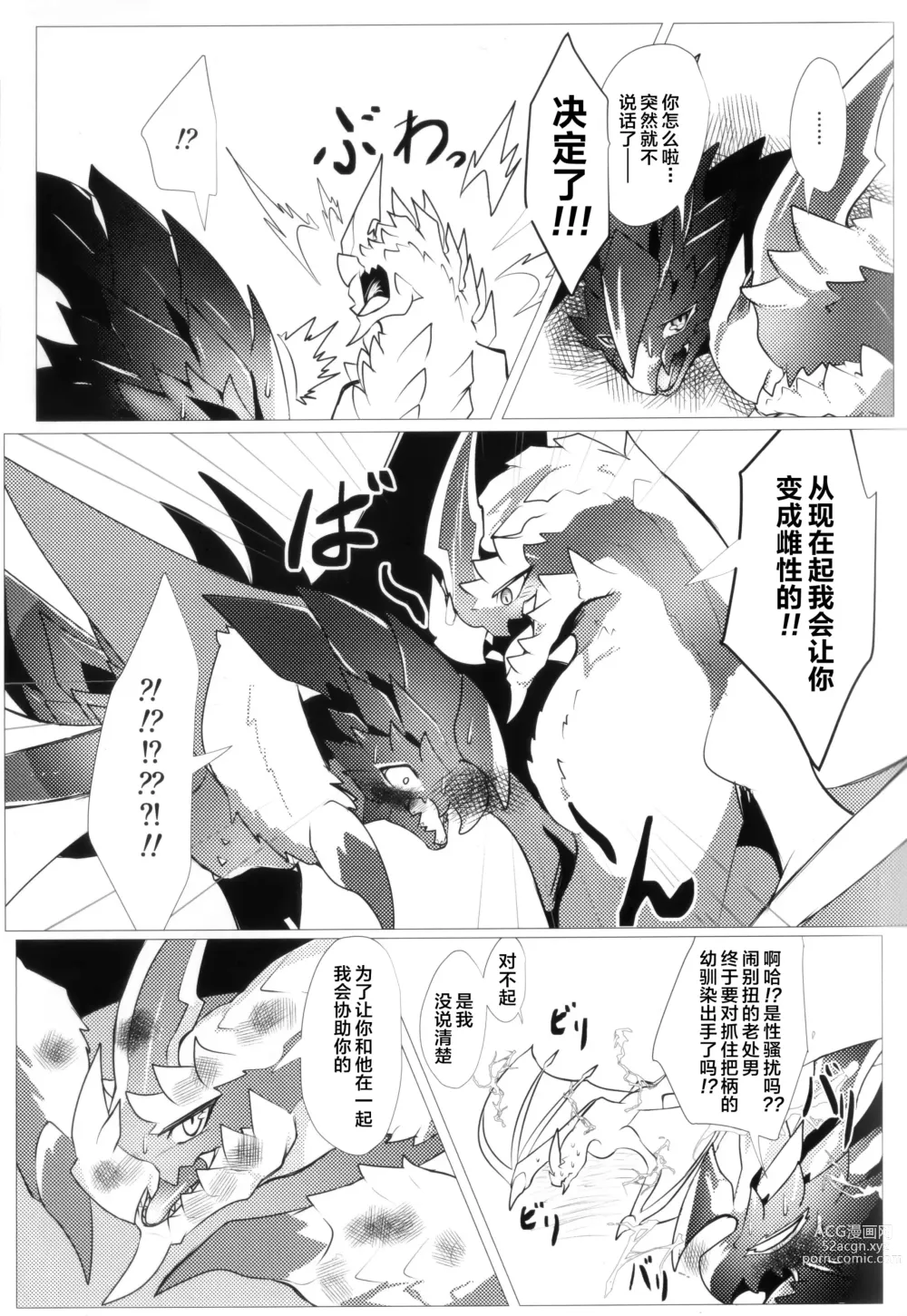 Page 10 of doujinshi 反逆之翼的交汇之刻