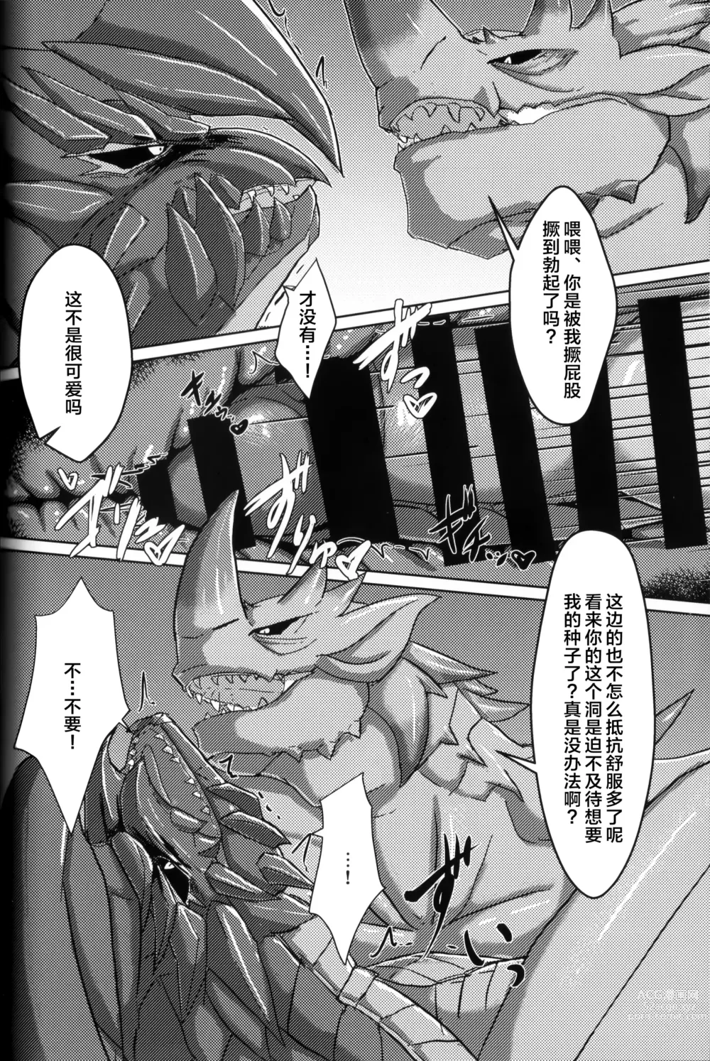 Page 91 of doujinshi 反逆之翼的交汇之刻