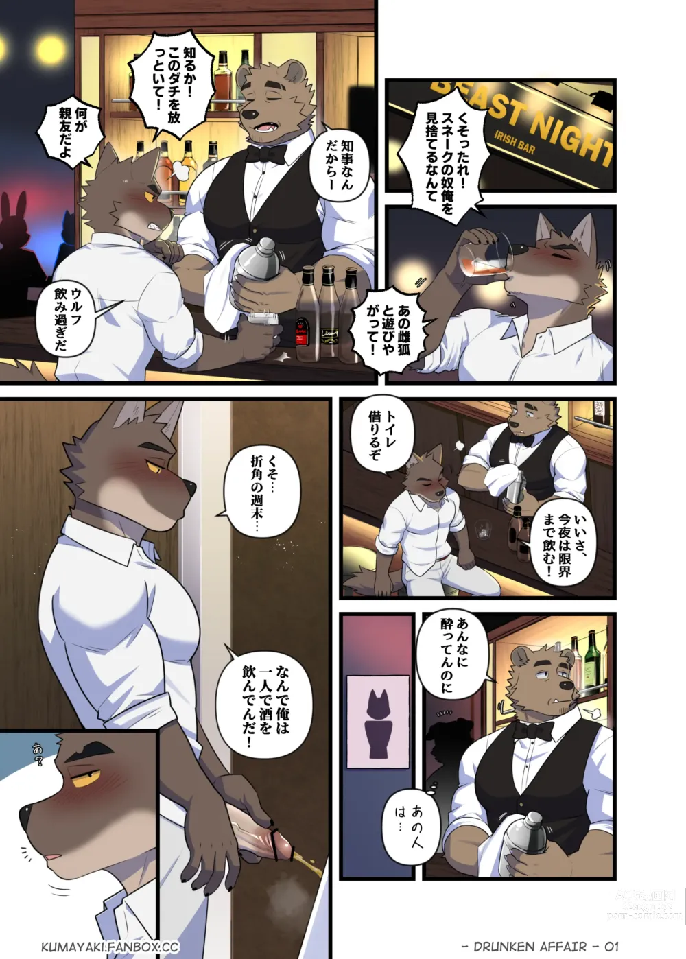 Page 5 of doujinshi Drunken Affair