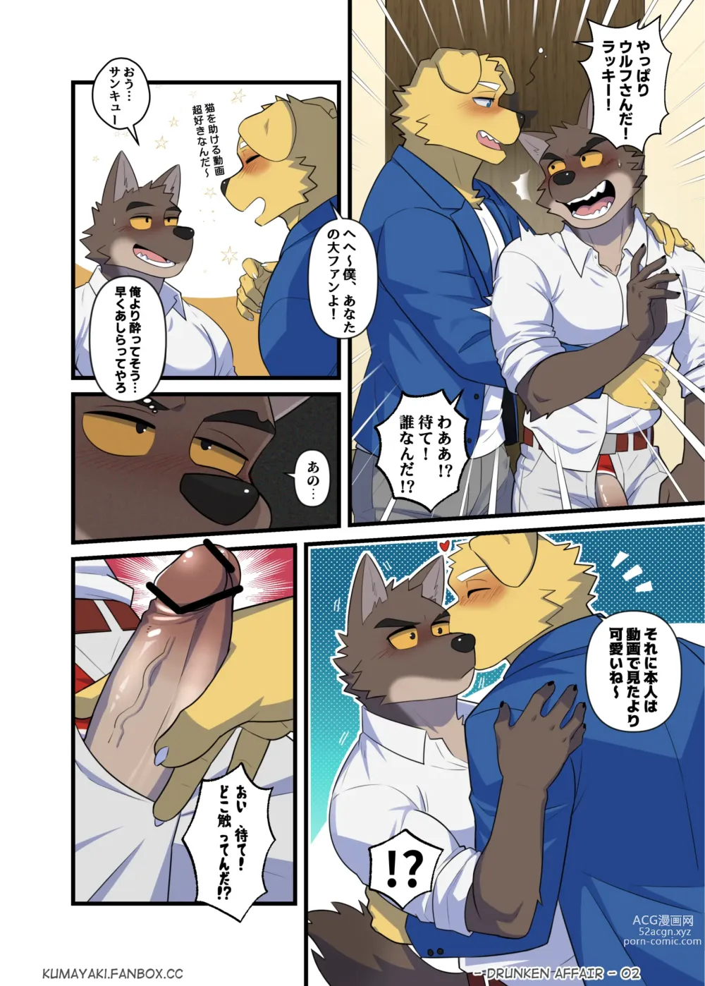 Page 6 of doujinshi Drunken Affair