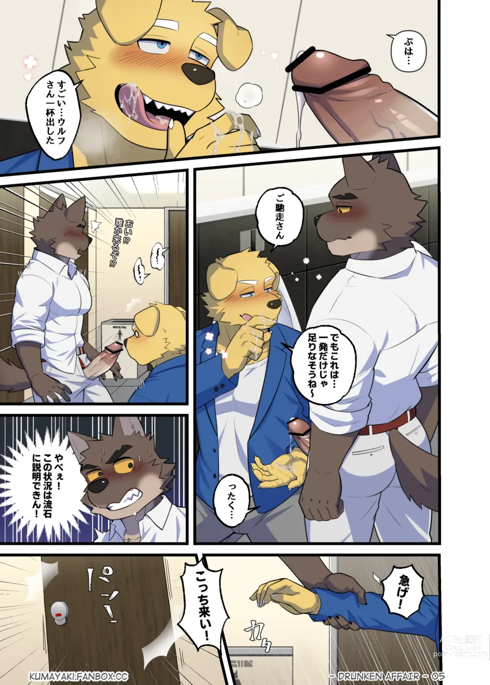 Page 9 of doujinshi Drunken Affair