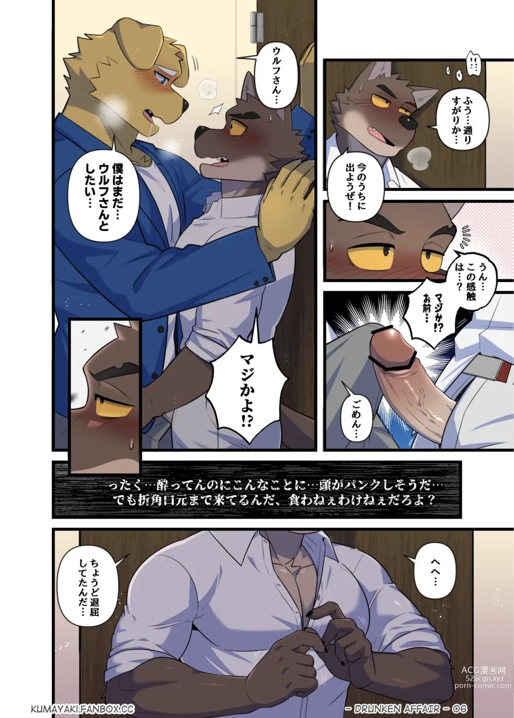 Page 10 of doujinshi Drunken Affair