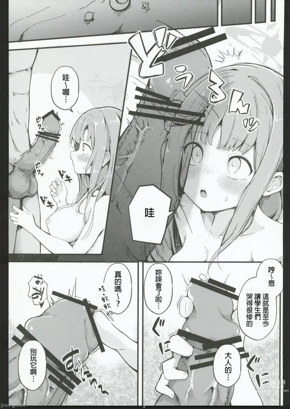 Page 16 of doujinshi Blanc Aile to Otogibanashi - The treaty lost, but hope remains.