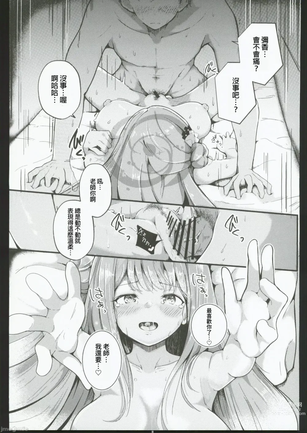 Page 20 of doujinshi Blanc Aile to Otogibanashi - The treaty lost, but hope remains.