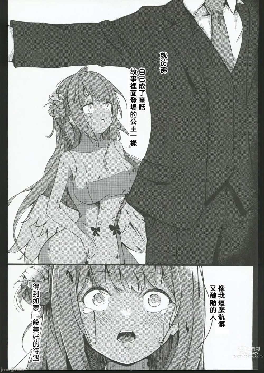 Page 4 of doujinshi Blanc Aile to Otogibanashi - The treaty lost, but hope remains.