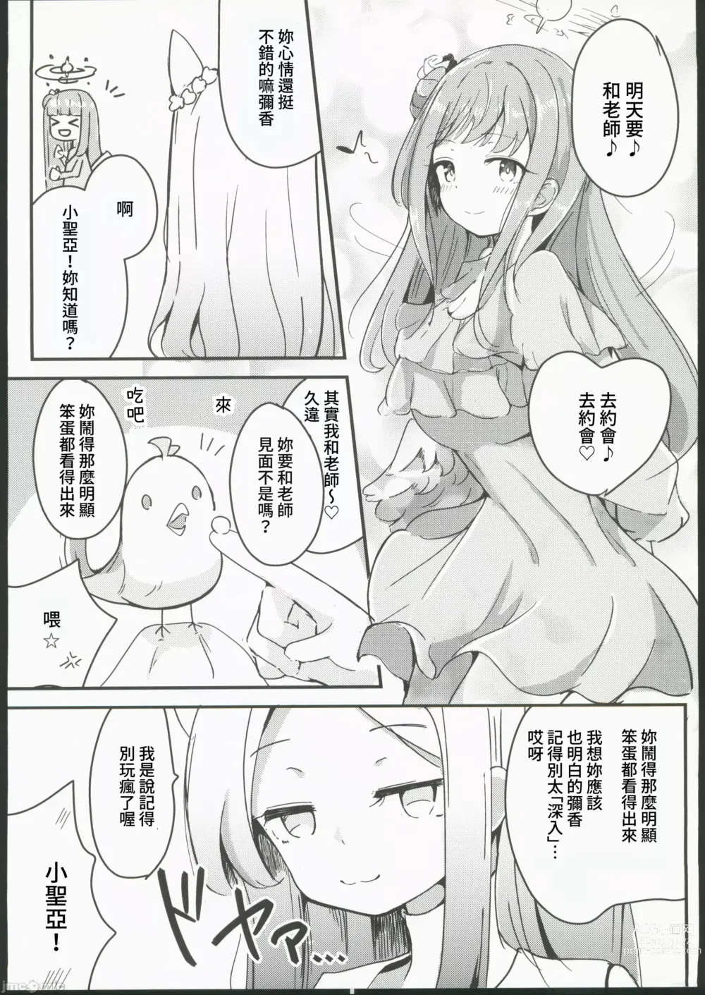Page 33 of doujinshi Blanc Aile to Otogibanashi - The treaty lost, but hope remains.