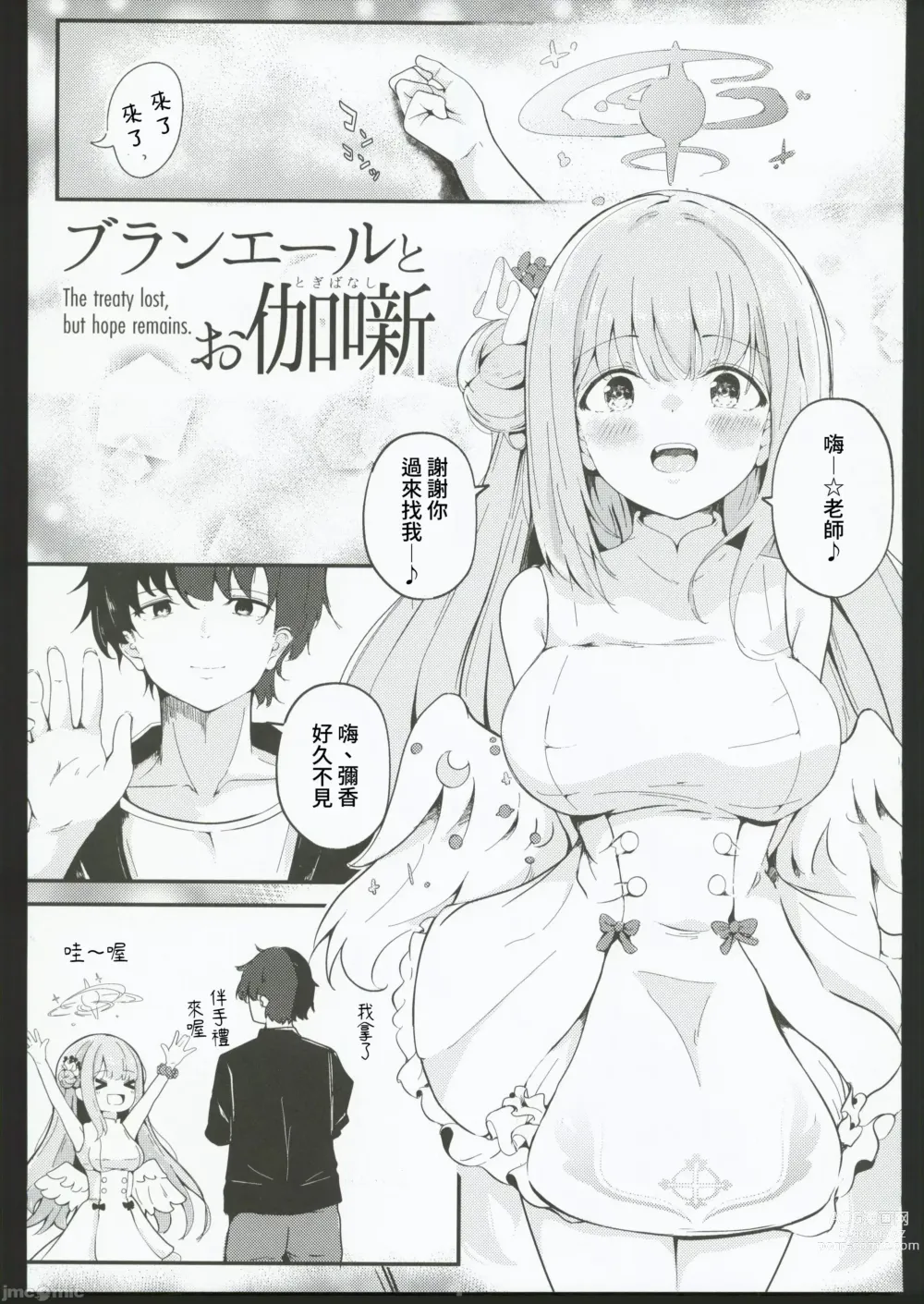 Page 6 of doujinshi Blanc Aile to Otogibanashi - The treaty lost, but hope remains.