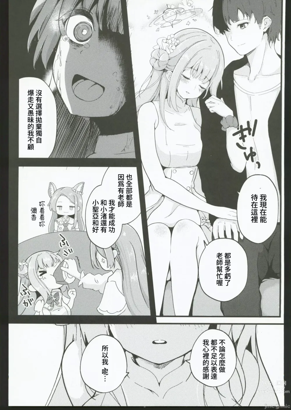 Page 8 of doujinshi Blanc Aile to Otogibanashi - The treaty lost, but hope remains.