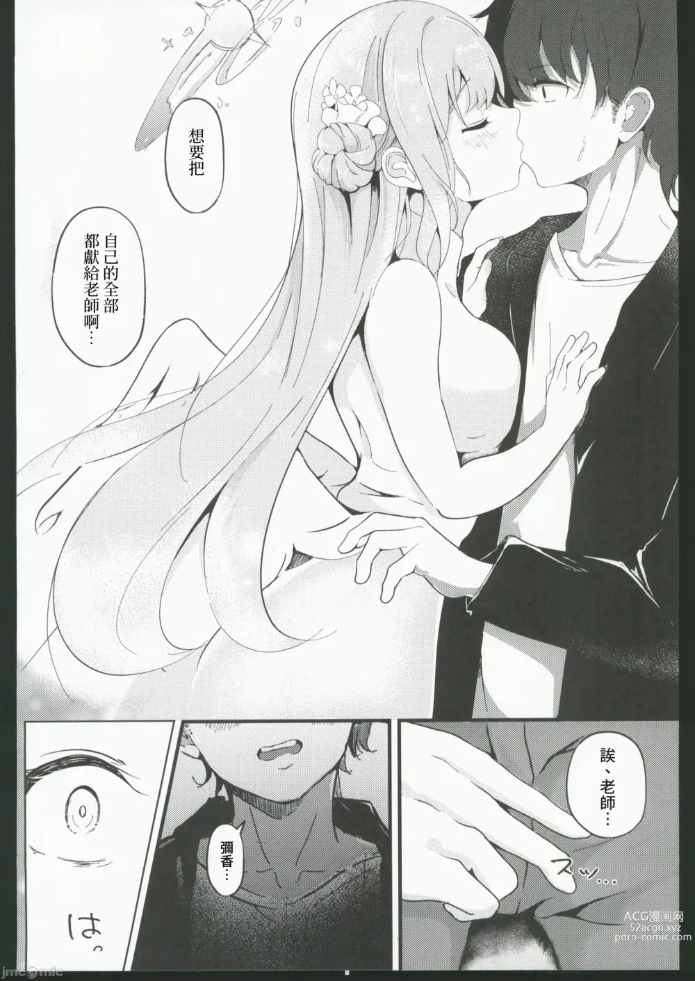 Page 9 of doujinshi Blanc Aile to Otogibanashi - The treaty lost, but hope remains.