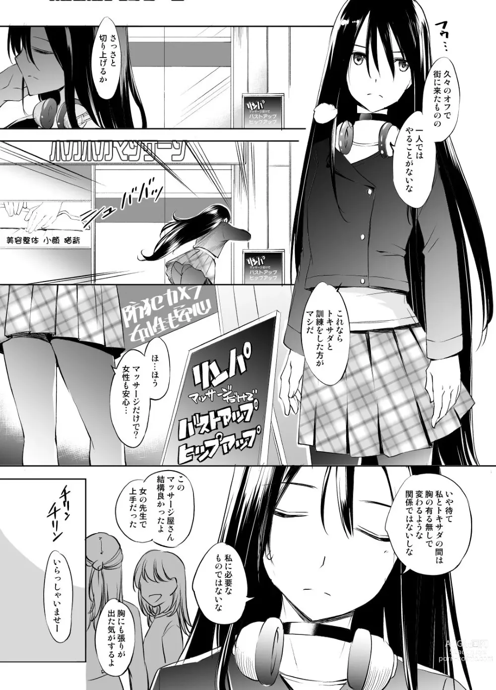 Page 1 of doujinshi Kirisaki Yomei-san Massage Manga