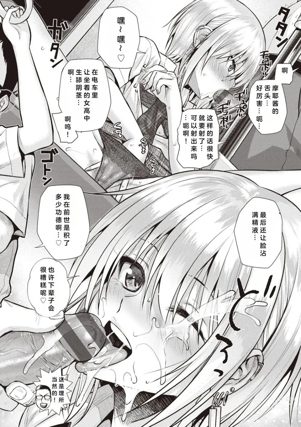 Page 5 of manga Prototype Teens