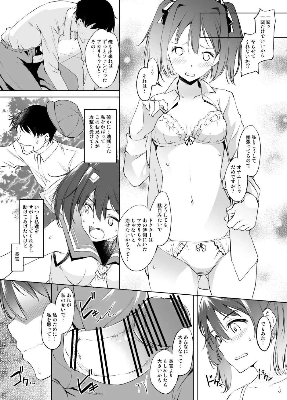 Page 1 of doujinshi Sonosaki Akari-san Manga