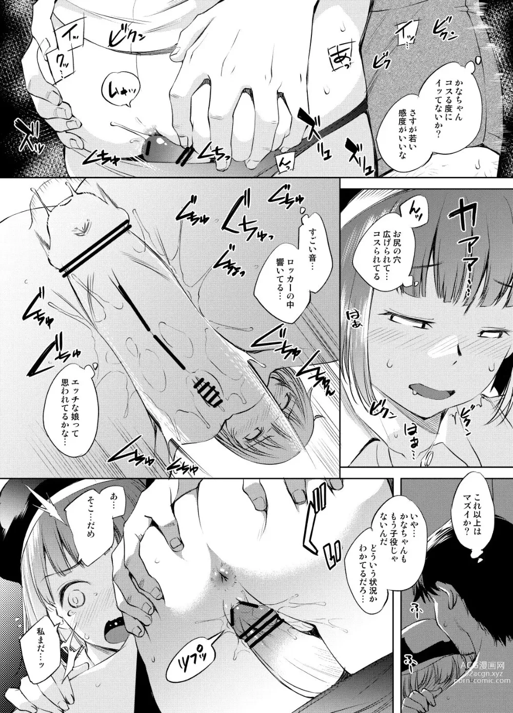 Page 4 of doujinshi Arima Kana-san Manga