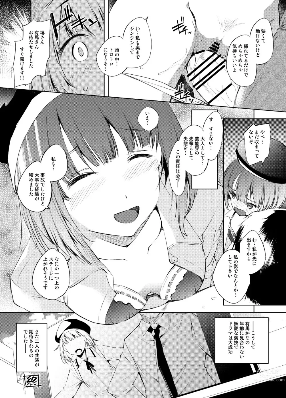 Page 6 of doujinshi Arima Kana-san Manga