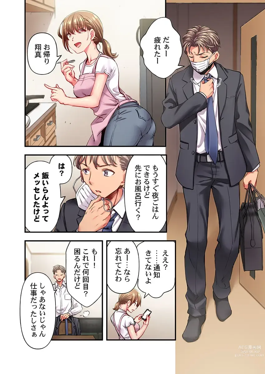 Page 4 of manga Maihama Yuki no Ikigao wa Bukatsu Komon no Ore shika Shiranai 31