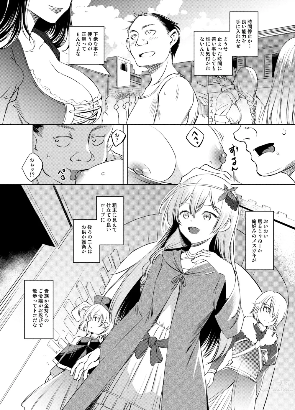 Page 1 of doujinshi Iris-san Jikan Teishi Manga