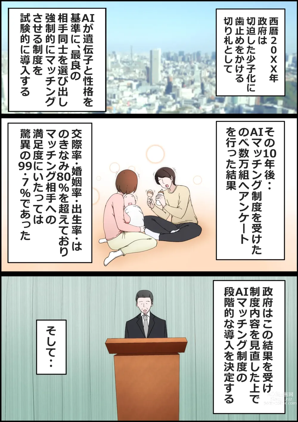 Page 3 of doujinshi Tatta Ichido no AI Macching de Osananajimi ga Ochita Riyuu